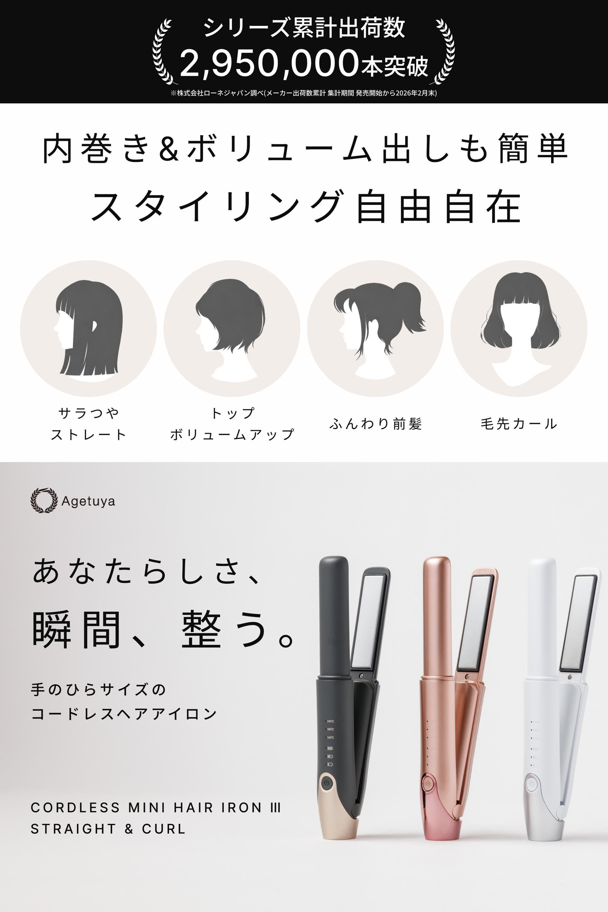 アゲツヤコードレスミニヘアアイロンⅢ 試してみた】agetuyaコードレスミニヘアアイロンⅢ agetuyaのリアルな