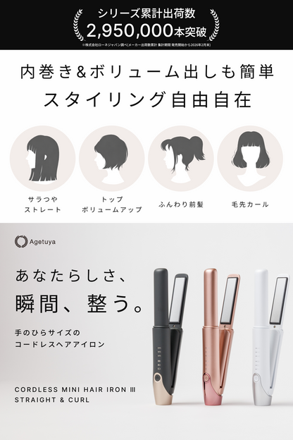 Agetuya アゲツヤ コードレスミニヘアアイロン3