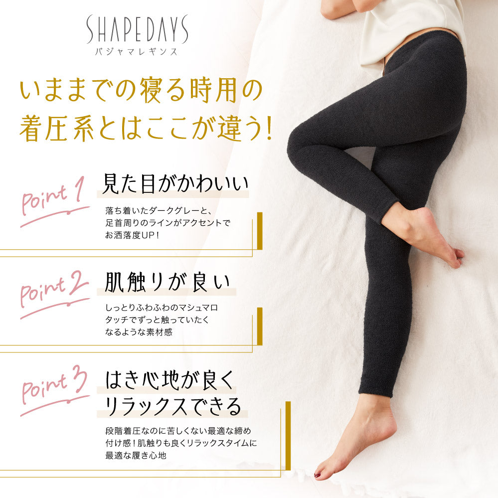 SHAPEDAYS おやすみパジャマレギンス