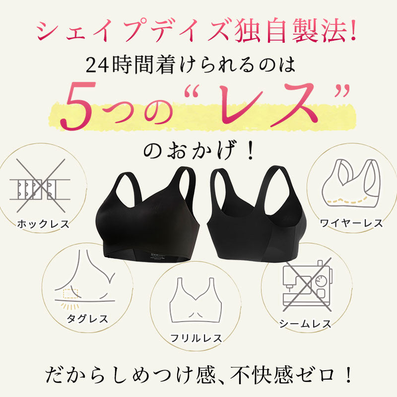 春カラーの新色スイートピンク登場！】SHAPEDAYS 24時間育乳ブラ