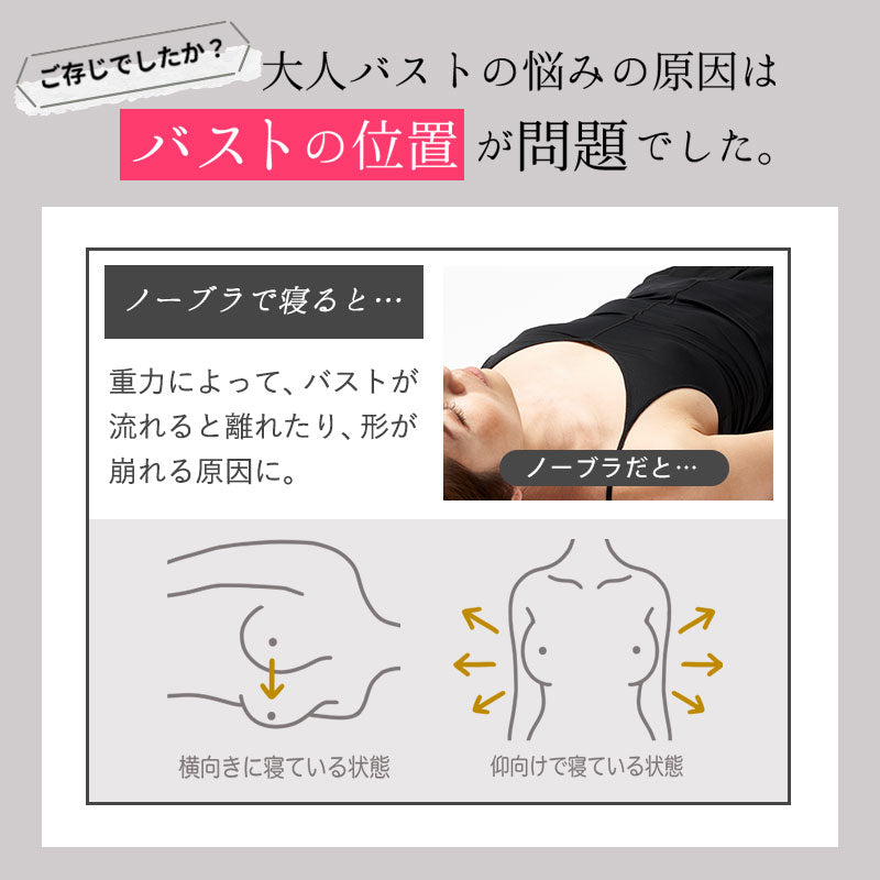 24時間育乳ブラ２枚セット【キャンペーン限定】