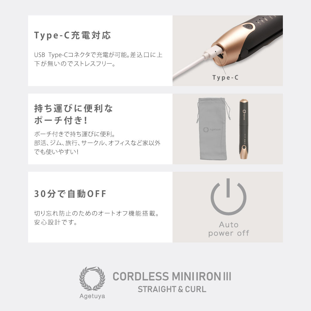 【ZIPで紹介！旅行神アイテム2位】Agetuyaコードレスミニヘアアイロン3【海外対応・機内持ち込み可能】