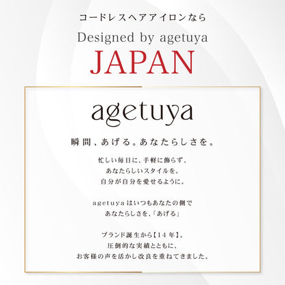 agetuyaコードレスミニヘアアイロン3【海外対応・機内持ち込み可能】