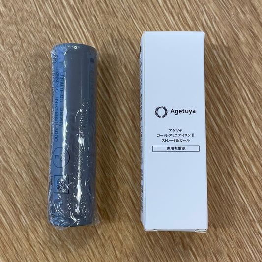 agetuya コードレスミニヘアアイロン2 AG-0004 交換用【充電池単品】