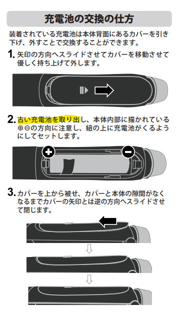 agetuya コードレスミニヘアアイロン2 AG-0004 交換用【充電池単品】