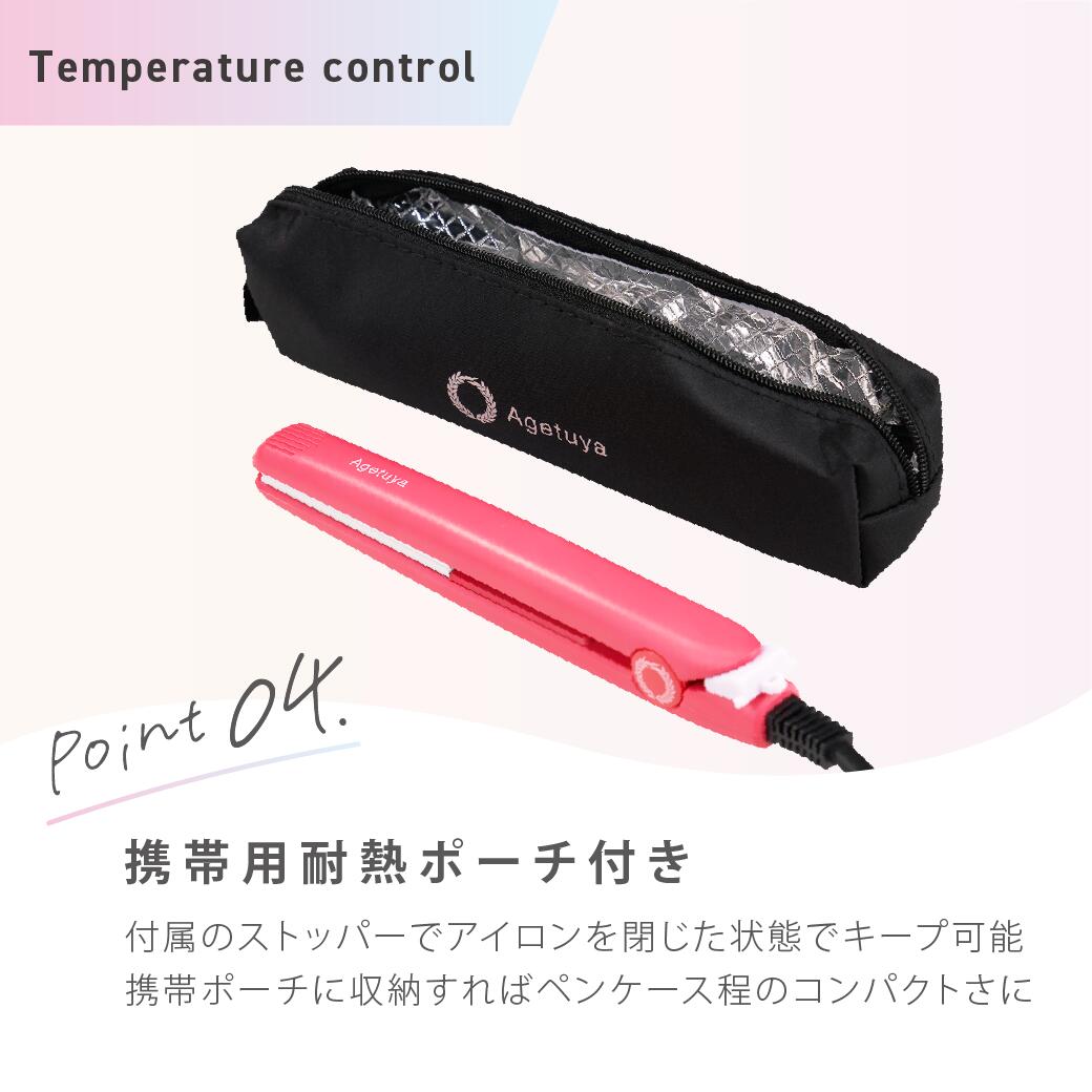 agetuya ポータブルミニアイロン 耐熱ポーチ付き