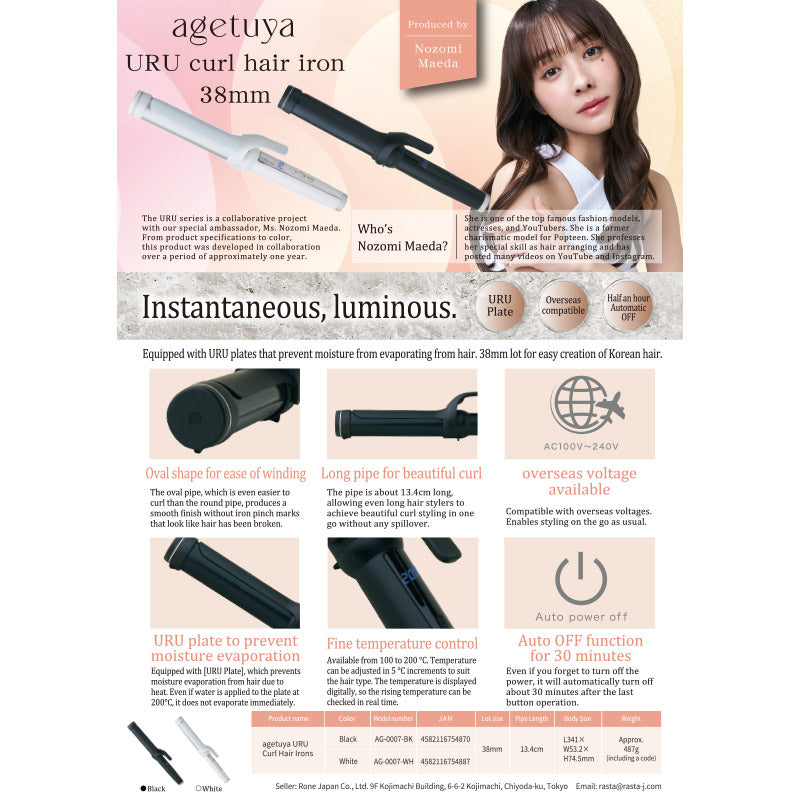 【販促品】 URUカールヘアアイロン規定書_英語ver 【AG-0007用】