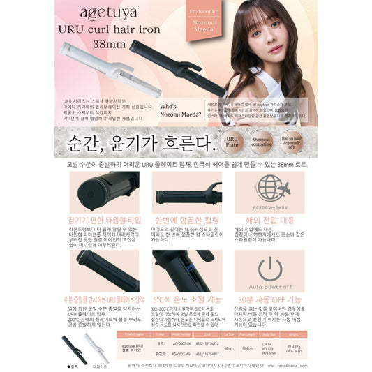 【販促品】 URUカールヘアアイロン規定書_韓国語ver 【AG-0007用】