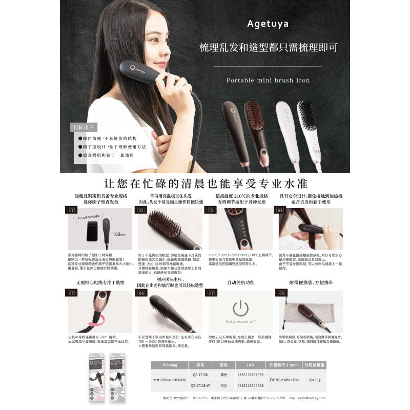 【販促品】 ミニブラシ2SKU規定書_中国語ver 【QS-17108用】