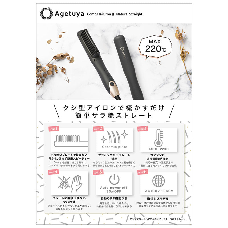 【販促品】 アゲツヤ A5POP コーム2 【AG-0001用】