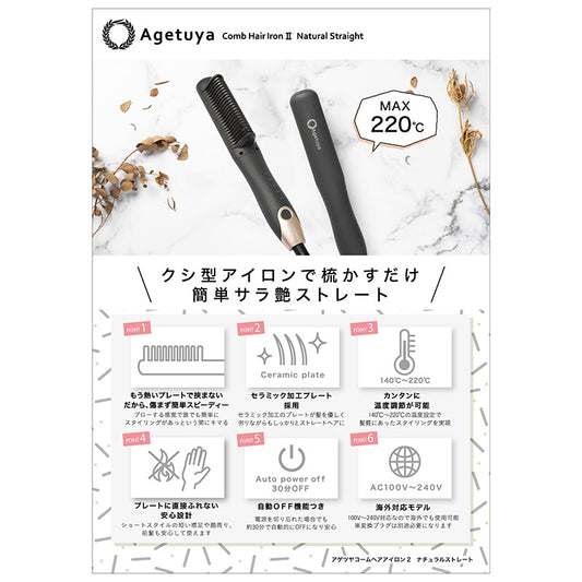 【販促品】 アゲツヤ A5POP コーム2 【AG-0001用】