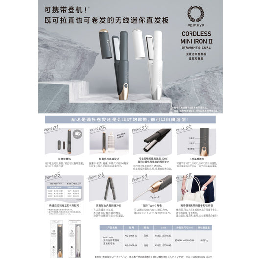 【販促品】 コードレスミニアイロンⅡ規定書_中国語ver 【AG-0004用】