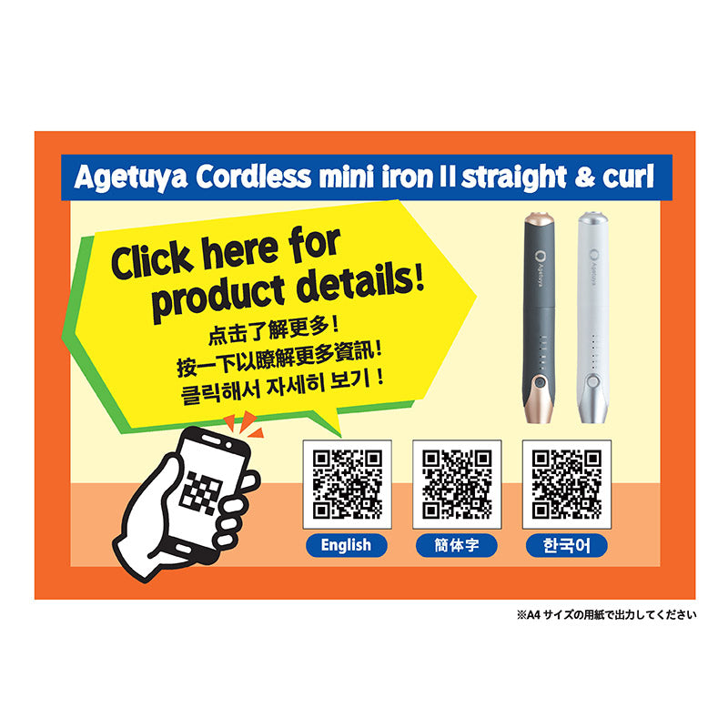 【販促品】 多言語QRコードPOP_B5_コードレスミニアイロン2 【AG-0004用】