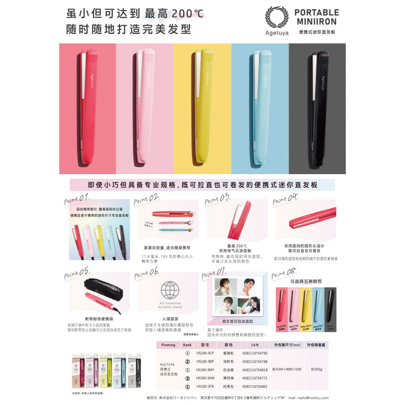 【販促品】 ミニアイロン規定書_中国語ver 【HS100-3用】