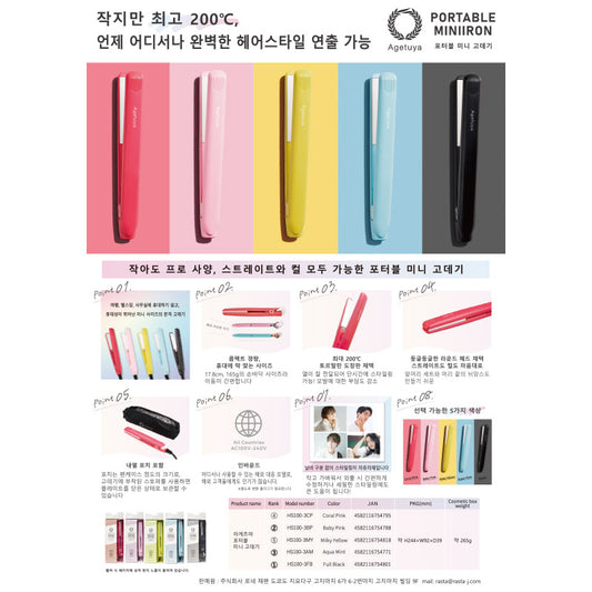 【販促品】 ミニアイロン規定書_韓国語ver 【HS100-3用】