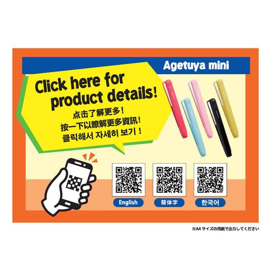 【販促品】 多言語QRコードPOP_B5_ミニアイロン 【HS100-3用】