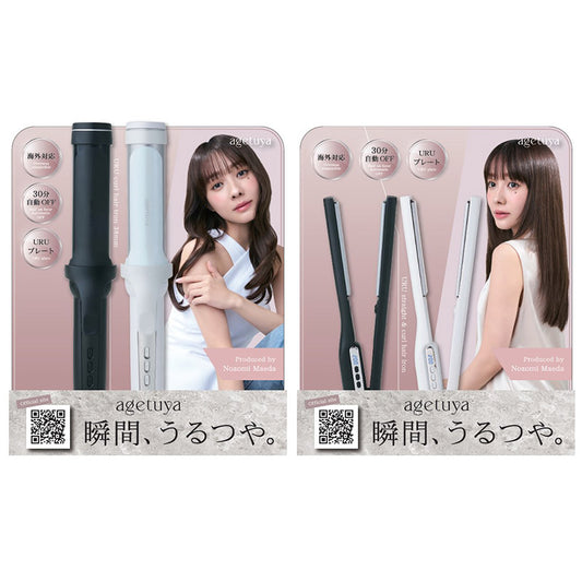 【販促品】 アゲツヤ URUカール・ストレート用 共通什器】本体 【AG-0006用】【AG-0007用】