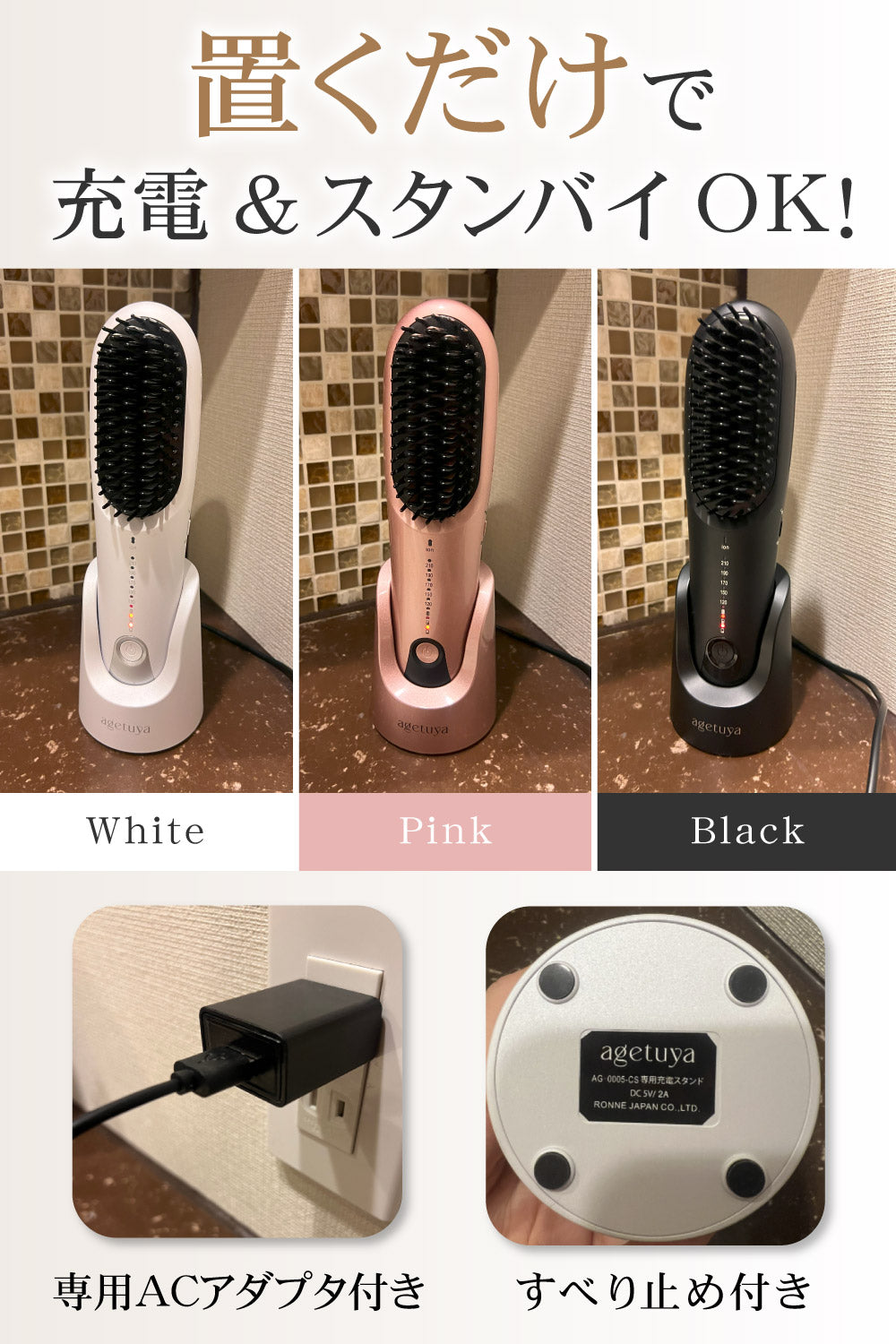agetuya コードレスブラシアイロンプラス【充電スタンド付き】