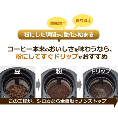 siroca シロカ 全自動コーヒーメーカー SC-A211