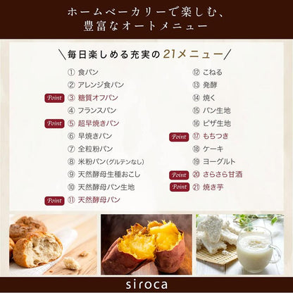siroca シロカ おうちベーカリー ベーシック SB-1D251