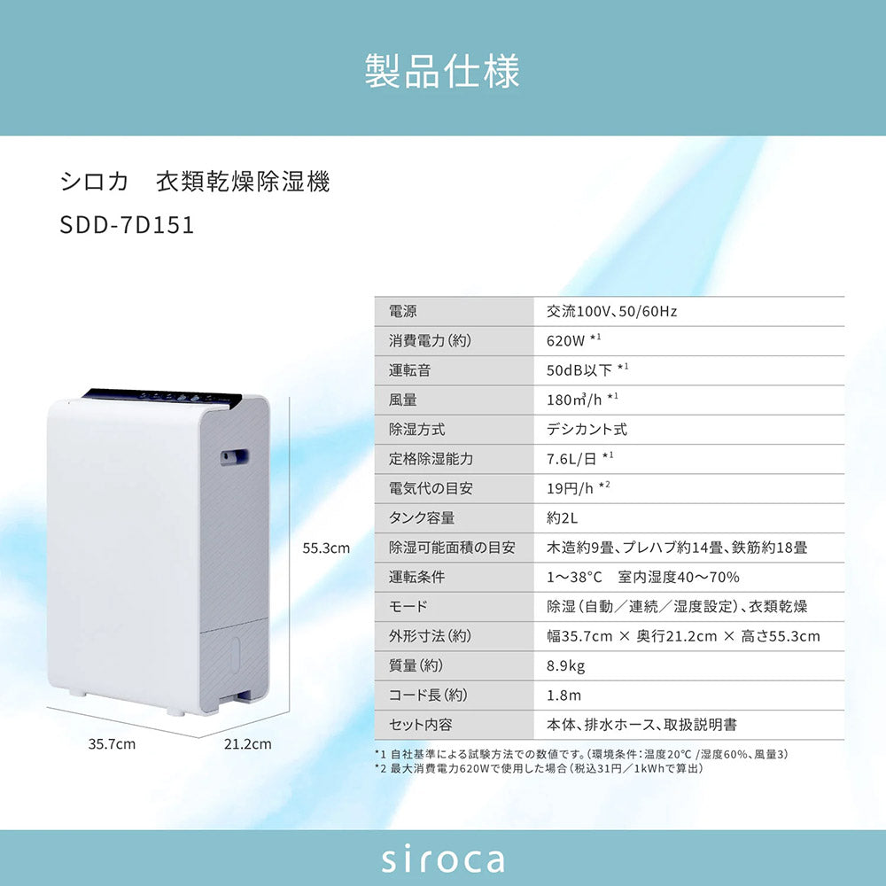 siroca シロカ 衣類乾燥除湿機 SDD-7D151