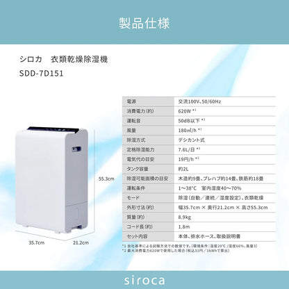 siroca シロカ 衣類乾燥除湿機 SDD-7D151