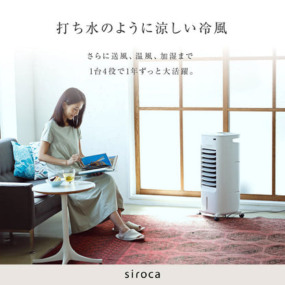 siroca シロカのなごみ 加湿つき温冷風扇 SH-C252(W)